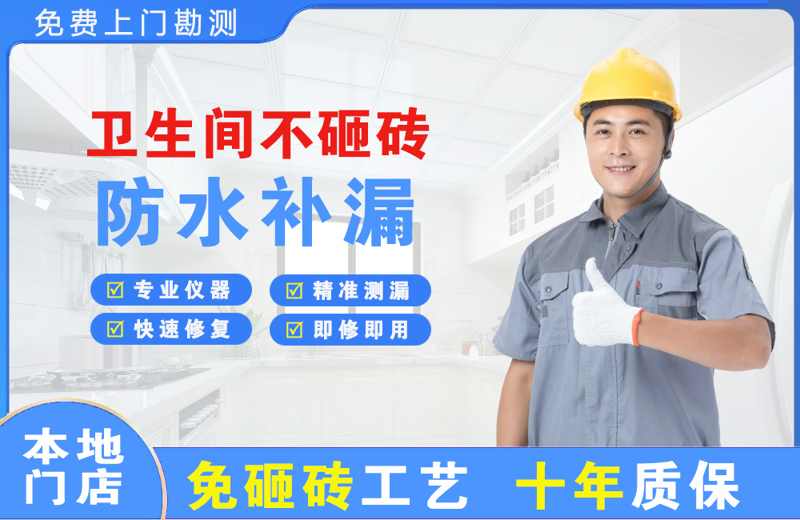 泾川卫生间不砸砖修补漏水